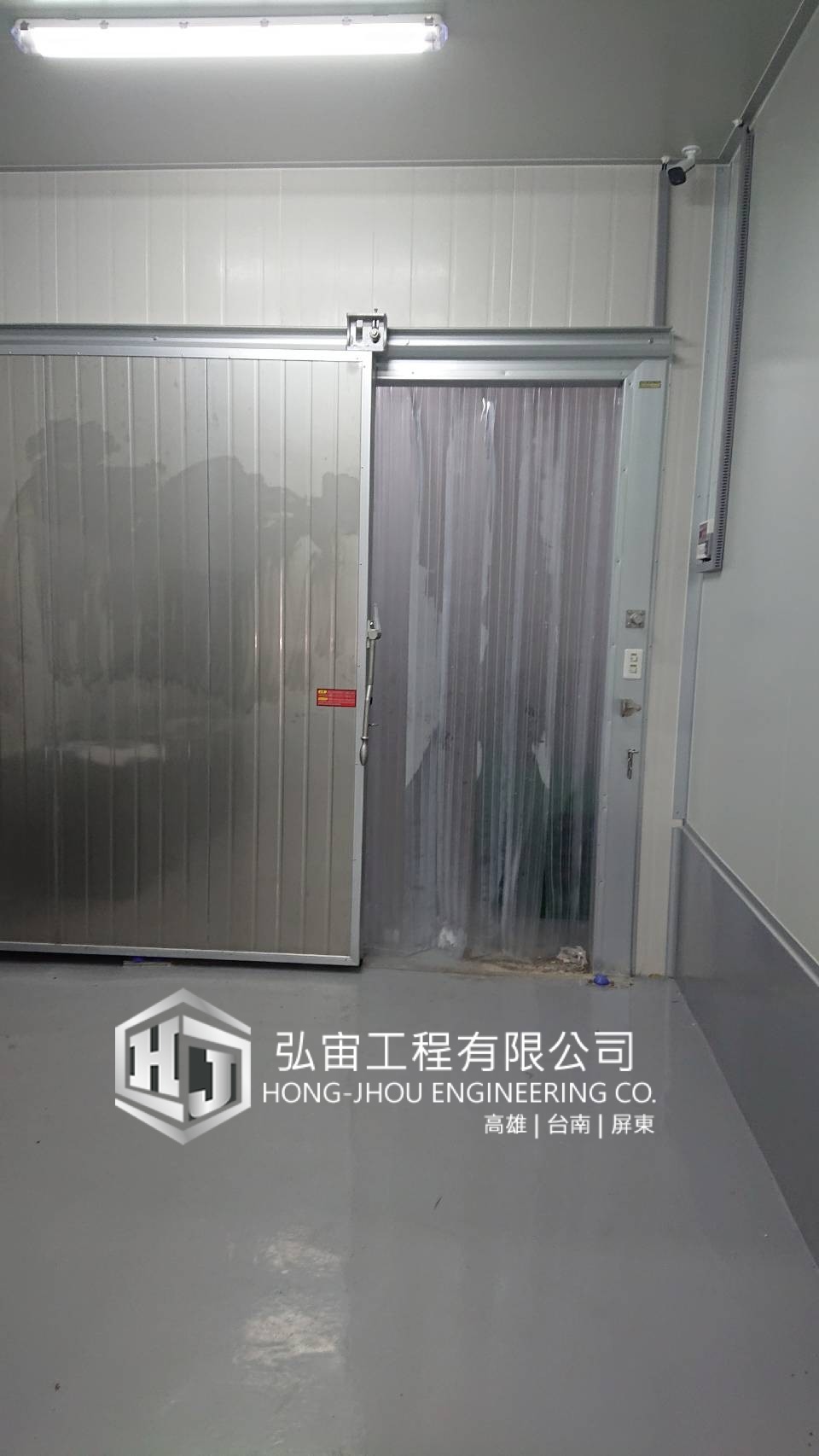 工廠冷凍庫區使用PVC耐寒與防止冷空氣洩漏型垂簾