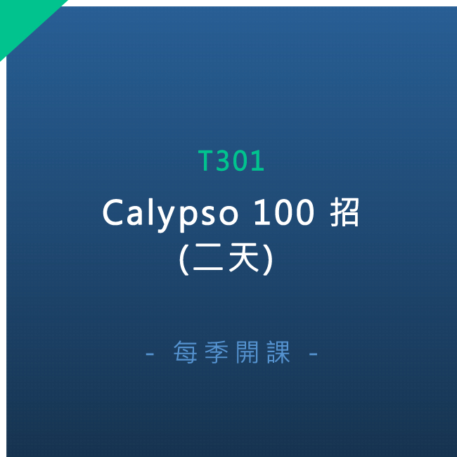 T301 Zeiss CALYPSO 實用100招